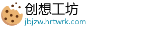 创想工坊
